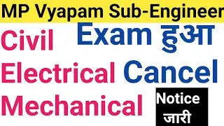 MP Vyapam Sub Engineer Recruitment 2022 Exam Cancelled| Civil/Electrical/Mechanical |