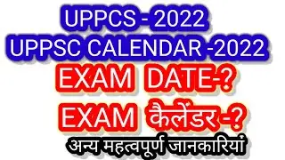 uppsc calendar 2022 | uppcs exam date 2022 | uppsc calendar 2022 | uppsc news today |