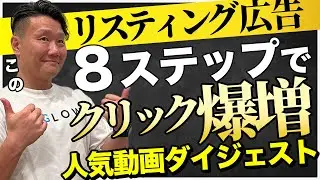 【Googleリスティング広告】クリック率を3倍にする広告文の作り方