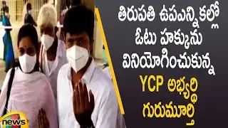 YCP MP Candidate Gurumurthy Casts His Vote In Tirupati | AP News | AP Elections | Mango News