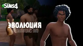 Primal Tribe. Evolution: Primal Age #1 The Sims 4