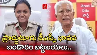 డీఎస్పీ భావనపై సంచలన ఆరోపణలు | MLA Varadarajulu Reddy Comments On DSP Bhavana  | Krishna Talks
