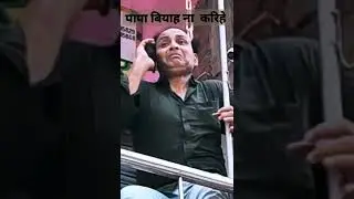 पापा बियाह ना करिहे#acting classes meraj khan#short#shorts#trending#viral#instagrame