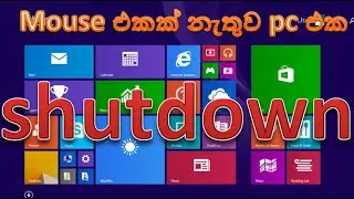 how shut down pc without mouse and use only key board sinhala