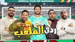 مواجهة انجولا 🇦🇴 هل البدلاء جاهزين ؟ العميد ينتقم من جنوب افريقيا 🇿🇦🇪🇬 بودكاست رزع الجمهور 