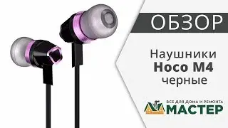 Наушники черные Hoco Premium M4