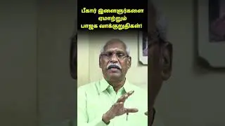 Bihar Youth Cheated by BJP&rsquo;s Election Lies | Ayyanathan.K