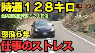 【時速128km正面衝突】なぜ懲役6年？5000万円の示談金と判決の裏側を徹底解説【危険運転致死傷罪】