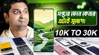 ভুল ফোন থেকে সাবধান | Best Phone Between Rs. 10000 to Rs. 30000