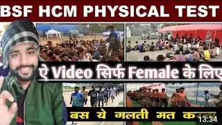 BSF HCM PHYSICAL RUNNING For Female Full Details | How to improve Running for BSF HCM