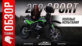 Sharmax Sport 280 - Обзор эндуро мотоцикла в естественной среде / Mary Dylan
