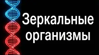 Последний эксперимент человечества? Самый странный кошмар биологии ближайших 20 лет.