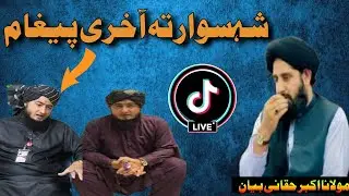 شہسوار تہ آخری پیغام دہ مولانا اکبر حقانی پیغام||