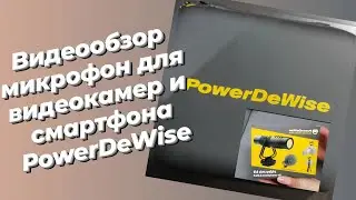 ОБЗОР2022: Микрофон для видеокамер и смартфона  PowerDeWise