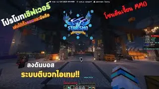 Minecraft : โปรโมทเซิฟเวอร์ STAR SMO เซิฟแนว SMP + MMO | เล่น คอม/มือถือ