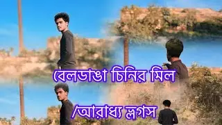 Beldanga Sugar Mill /Adorable Blogs/