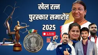 LIVE: President Droupadi Murmu presents Khel Ratna Awards | Manu bhaker | Rashtrapati Bhavan