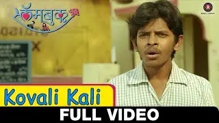 Kovali Kali | Slambook | Shruti Marathe, Shantanu Rangnekar, Ritika Shotri & Supriya Pathare