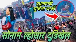Happy Sonam Losar 2082 ||सोनाम ल्होछारमा प्रधानमन्त्री शुसिला कार्कीको इन्ट्री @Hangb190  
