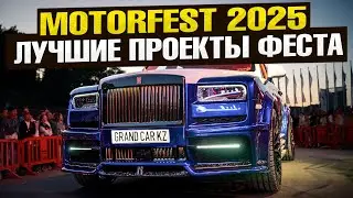 Главный АВТО-ФЕСТИВАЛЬ страны &mdash; MOTORFEST 2025 🤯 Влог GRAND CAR | Лучшие ПРОЕКТЫ фестиваля 🔥