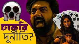 TEKKA Trailer Review|Dev-এর মুখে খিস্তি!😁