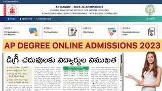 AP DEGREE 2023 ONLINE ADMISSIONS LATEST UPDATE | OMADC REGISTRATION