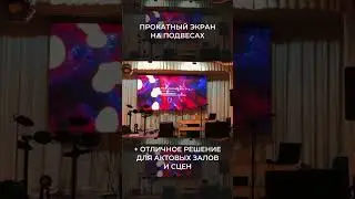 Ваши концерты - ярче с led-экранами от ГоризонтLED! 🔥