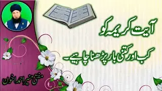 Ayat e karmia ko kab aur kitni bar parhni chaiye Bayan by Mufti Muneer Ahmad Akhoon 