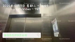秀茂坪邨秀逸樓迅達升降機