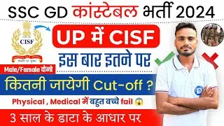 ssc gd final cut off 2024 • ssc gd 2024 final cut off • ssc gd 2024 up cisf final cut off