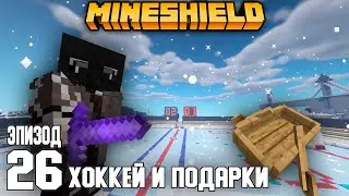 Настоящий ХОККЕЙ | МайнШилд №26 | Выживание в Майнкрафт 1.16 на приватном сервере