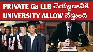DISTANCE లో LLB చేసి PRACTICE కి వెళ్ళవచ్చా?|how to become LAWYER|complete information|Telugu|exams