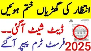 Sba First term Date sheet 2025 | Date sheet School based assessment 2025 | 1st term sba date sheet 