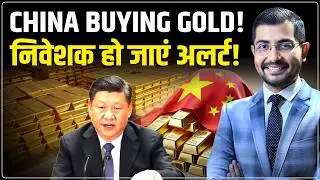Gold Silver Price Predictions : निवेशकों के लिए बड़ा मौका! Gold Silver ETF | China | Siddarth Sharma