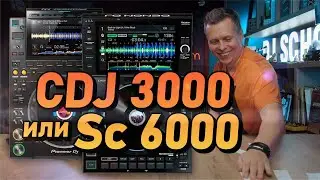 Сравниваем Pioneer CDJ 3000 и Denon DJ Sc 6000, что лучше
