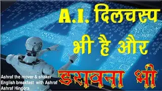 A I  DILCHASP BHI HAI AUR DARAWNA BHI -SOFT SKILLS, PERSONALITY DEVELOPMENT, INSPIRATION, MOTIVATION