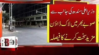 Karachi News: Karachi Lockdown to be More Intensified | Cornavirus in Karachi | Lockdown in Karachi