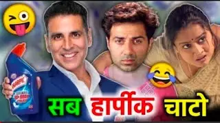 Sab harpic chato || akshay Kumar | red harpic | TV ads funny dubbing | short hindi comedy...