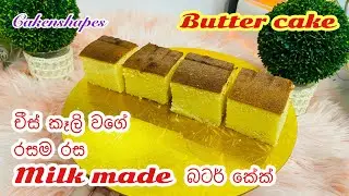 Soft & Spongy Milkmaid Butter Cake Recipe | Cakenshapes