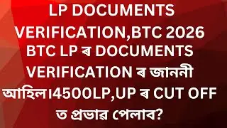BTC LP DOCUMENTS VERIFICATION 2026||REAL CUTOFF 4500 AND MERIT LIST - ASSAM TET