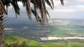 שיר עד - שדות שבעמק (בשובי) - מילים: לוי בן-אמיתי | לחן: אפרים בן-חיים | שירה: רונית אופיר, 1998
