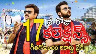 F2 Fun And Frustration 17th day Box Office collections | F2 17 Days Collections |#F2 Collections