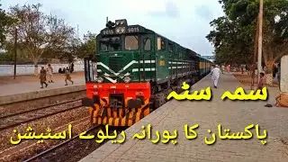 Samma Satta One Of the Oldest || Railway Station || Samma Satta Railway Station...