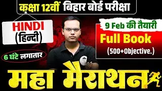 🔥 Maha Marathon | Hindi Objective Class | 6 Hours Non-Stop | Bihar Board 2026 | 500+ MCQs