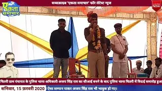 चितरी ग्राम पंचायत के पुलिस थाना अधिकारी अजय सिंह राव का सीआई बनने के बाद विदाई समारोह का आयोजन