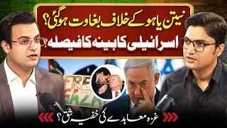 Revolt against Netanyahu? | Secret clause in Gaza deal? | Yasir Rashid Podcast | Ajmal Jami