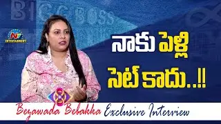 Bigg Boss 8 Bezawada Bebakka About Her Marriage..! | Tarak Interviews | NTV ENT