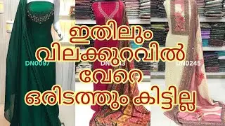 ❤️ ഇതിലും വിലക്കുറവിൽ അടിപൊളി കളക്ഷൻസ് വേറെ എവിടെയും കിട്ടില്ല 😍@athira-jilinvlogs 