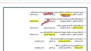اختبار مهارات رقمية ثاني متوسط الفصل الدراسي الأول النموذج الاول