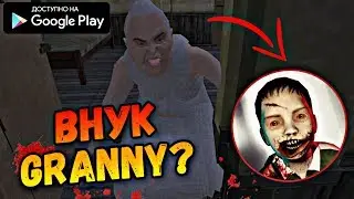 NEW! GRANNY И ЕЕ ЗЛОЙ ВНУК ХОРРОР НА АНДРОИД ОБЗОР EVIL KID & GRANNY ANDROID GAMEPLAY